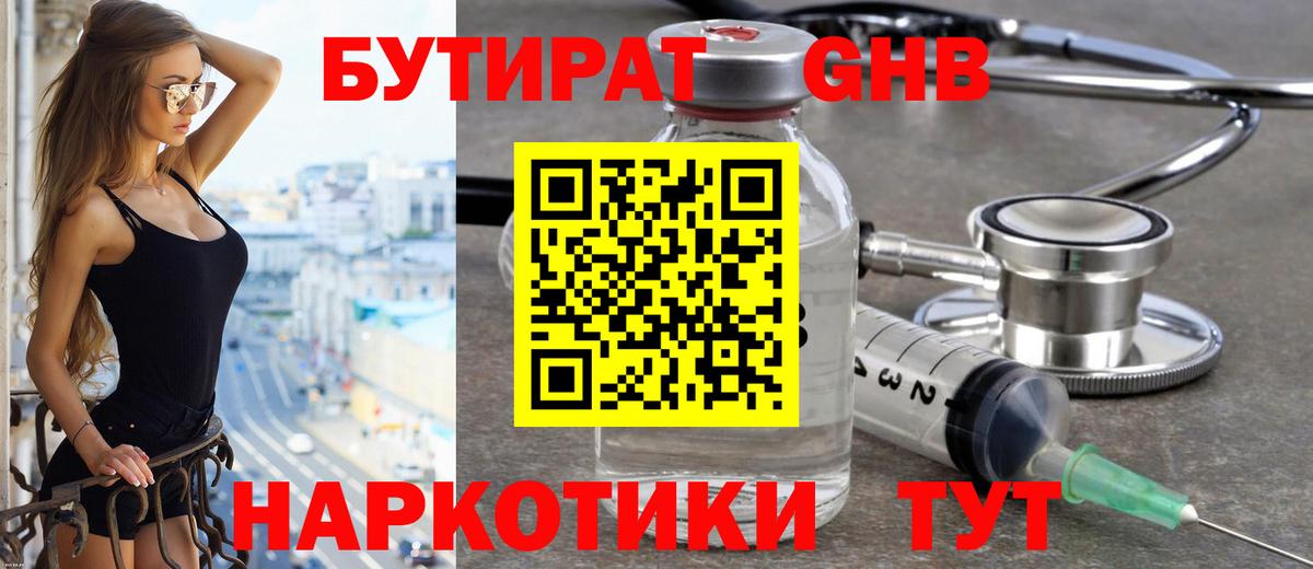 Ростов-на-Дону  БУТИРАТ 1.4BDO  Вход с VPN 