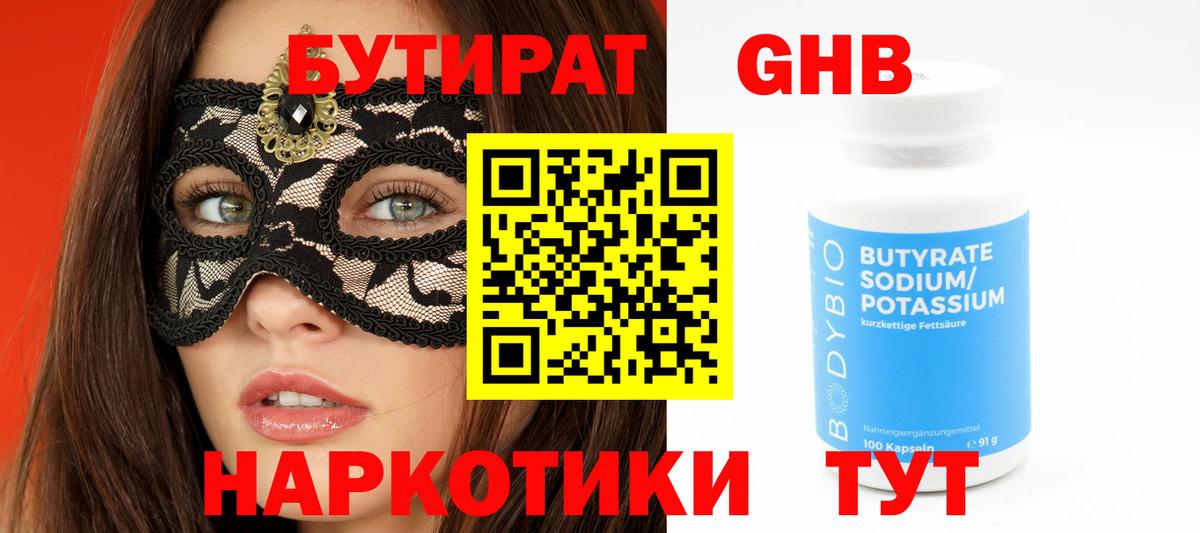 БУТИРАТ бутандиол Ростов-на-Дону