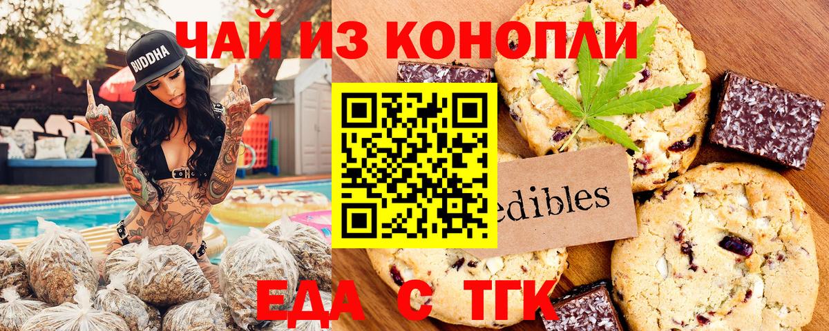 Ростов-на-Дону  Еда ТГК конопля  Вход с VPN 