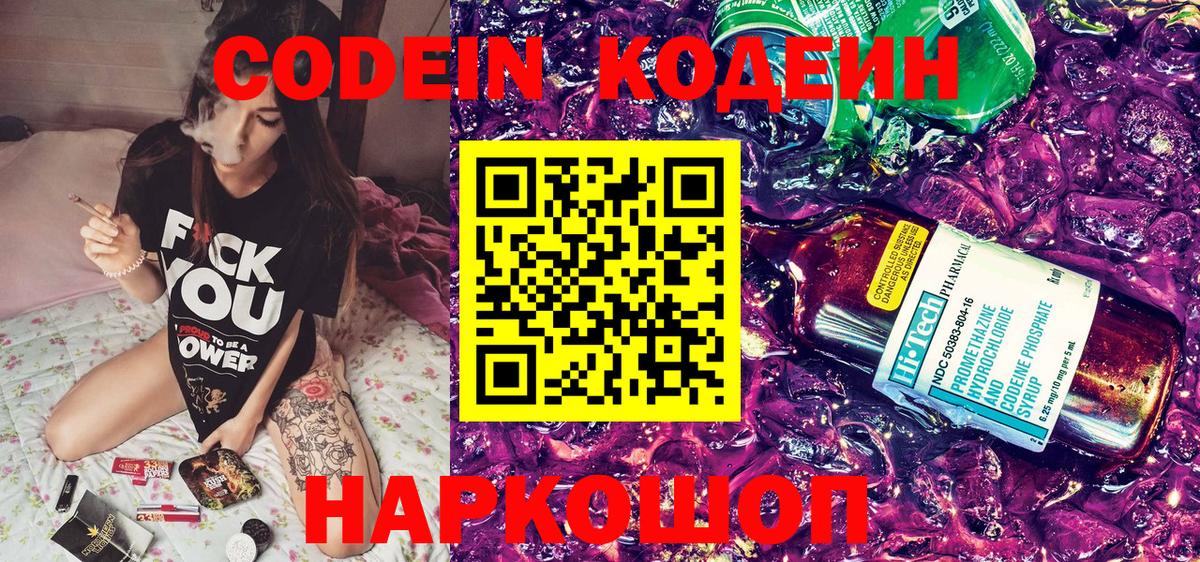 Кодеиновый сироп Lean напиток Lean (лин)  Кодеин напиток Lean (лин)  Вход с VPN  Ростов-на-Дону 