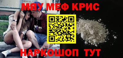 мяу мяу кристалл Рузаевка